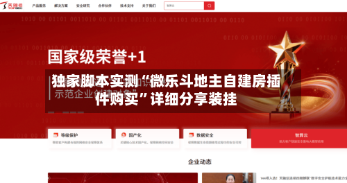 独家脚本实测“微乐斗地主自建房插件购买”详细分享装挂-第2张图片