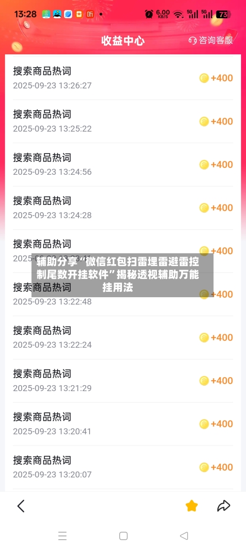 辅助分享“微信红包扫雷埋雷避雷控制尾数开挂软件	”揭秘透视辅助万能挂用法-第2张图片