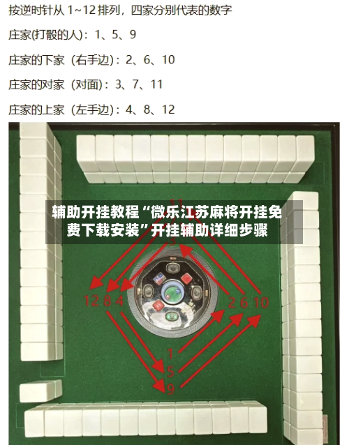 辅助开挂教程“微乐江苏麻将开挂免费下载安装”开挂辅助详细步骤-第2张图片