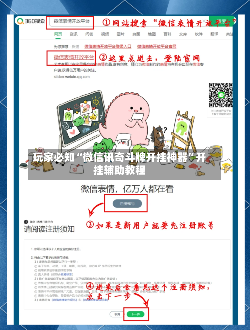 玩家必知“微信讯奇斗牌开挂神器”开挂辅助教程-第2张图片