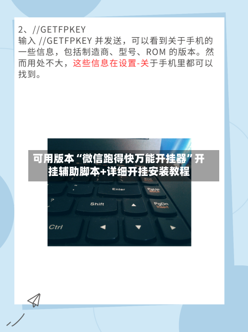 可用版本“微信跑得快万能开挂器	”开挂辅助脚本+详细开挂安装教程-第3张图片