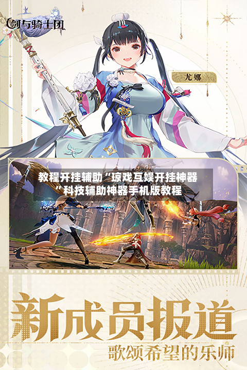 教程开挂辅助“琼戏互娱开挂神器”科技辅助神器手机版教程-第3张图片