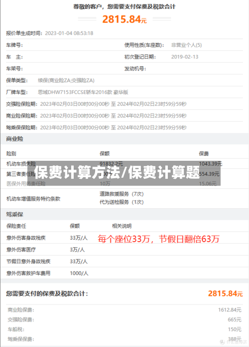 保费计算方法/保费计算题