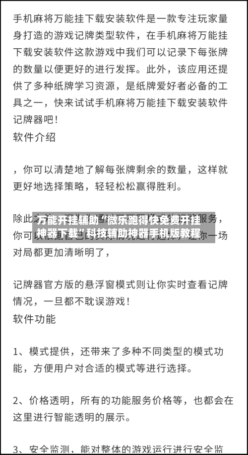 万能开挂辅助“微乐跑得快免费开挂神器下载”科技辅助神器手机版教程-第3张图片
