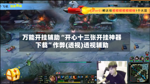 万能开挂辅助“开心十三张开挂神器下载”作弊(透视)透视辅助-第2张图片