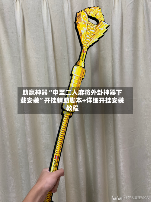 助赢神器“中至二人麻将外卦神器下载安装”开挂辅助脚本+详细开挂安装教程-第3张图片