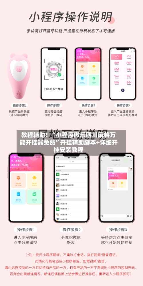 教程辅助！“小程序微乐四川麻将万能开挂器免费	”开挂辅助脚本+详细开挂安装教程-第3张图片