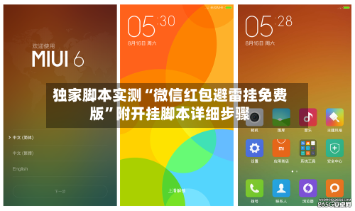 独家脚本实测“微信红包避雷挂免费版”附开挂脚本详细步骤-第2张图片