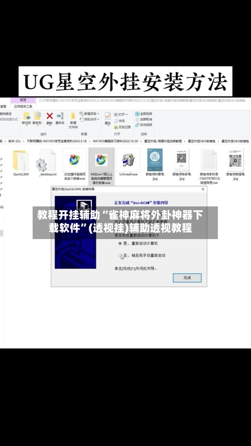 教程开挂辅助“雀神麻将外卦神器下载软件”(透视挂)辅助透视教程-第2张图片