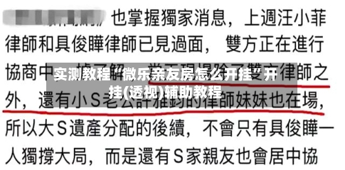 实测教程“微乐亲友房怎么开挂”开挂(透视)辅助教程-第2张图片