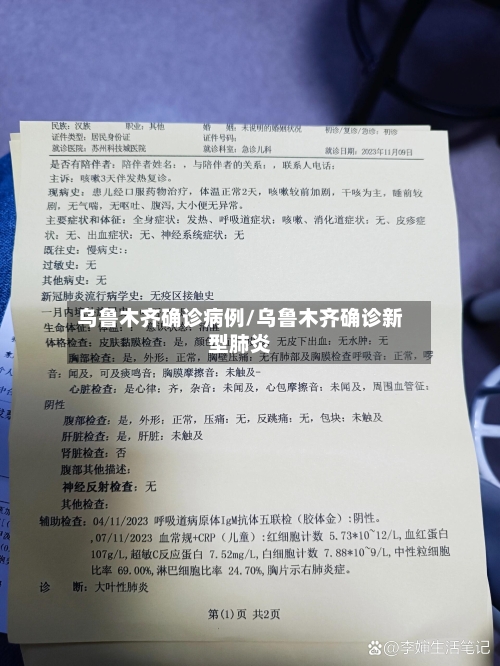 乌鲁木齐确诊病例/乌鲁木齐确诊新型肺炎-第2张图片