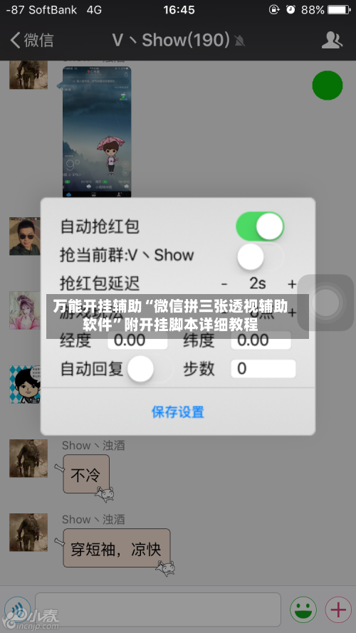 万能开挂辅助“微信拼三张透视辅助软件”附开挂脚本详细教程-第2张图片