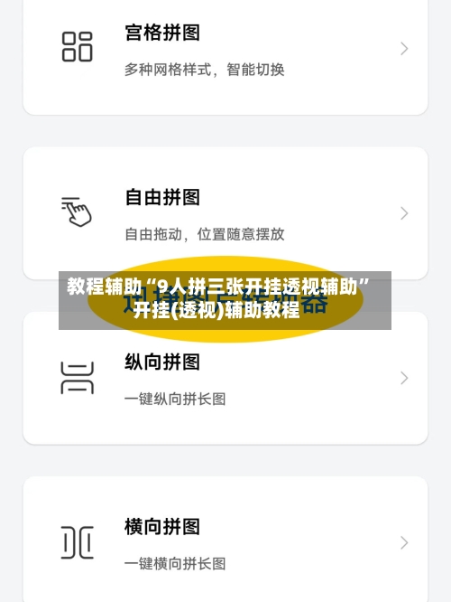 教程辅助“9人拼三张开挂透视辅助”开挂(透视)辅助教程-第2张图片