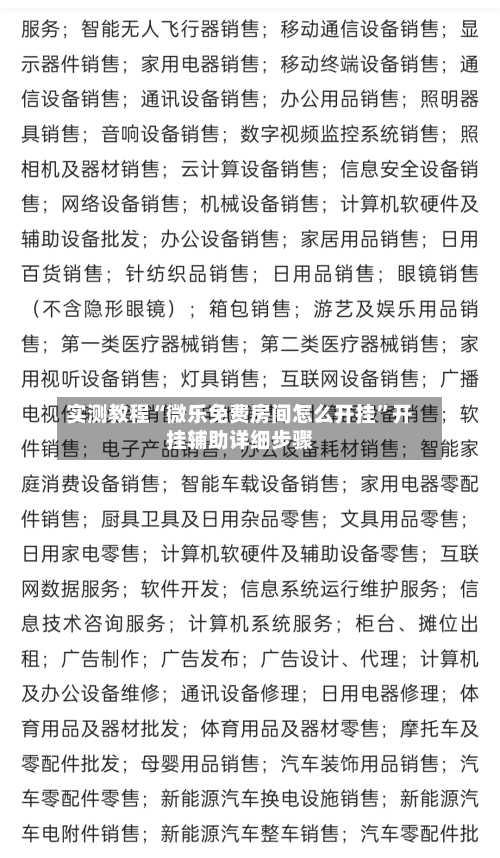 实测教程“微乐免费房间怎么开挂”开挂辅助详细步骤-第2张图片