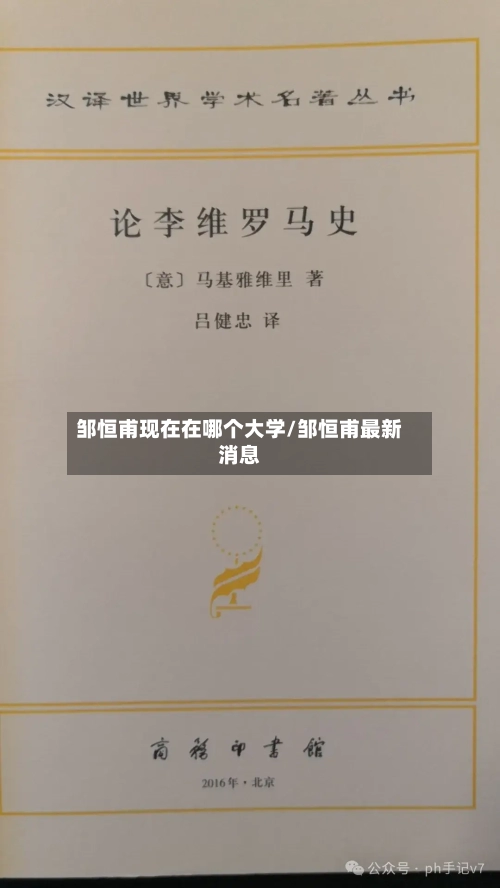 邹恒甫现在在哪个大学/邹恒甫最新消息-第3张图片