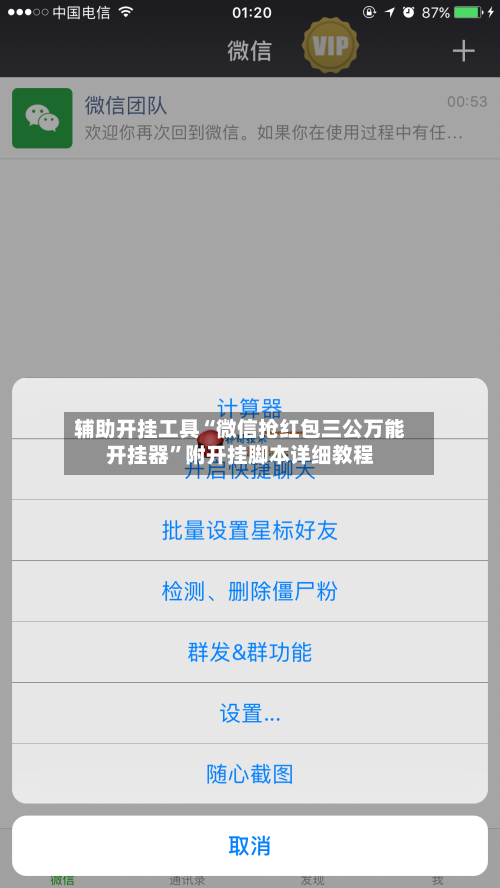 辅助开挂工具“微信抢红包三公万能开挂器	”附开挂脚本详细教程-第2张图片