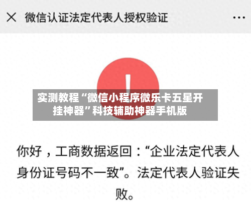实测教程“微信小程序微乐卡五星开挂神器	”科技辅助神器手机版-第2张图片