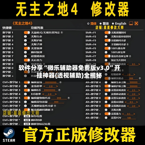 软件分享“微乐辅助器免费版v3.0”开挂神器{透视辅助}全揭秘-第2张图片