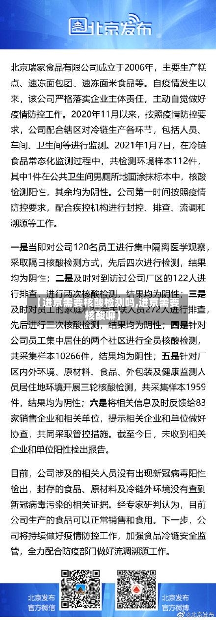 【进京需要核酸检测吗,进京需要核酸嘛】-第3张图片