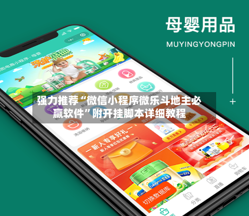 强力推荐“微信小程序微乐斗地主必赢软件”附开挂脚本详细教程-第3张图片