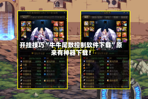 开挂技巧“牛牛尾数控制软件下载	”原来有神器下载！-第2张图片