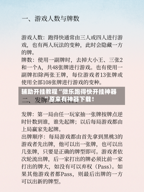 辅助开挂教程“微乐跑得快开挂神器”原来有神器下载！-第2张图片