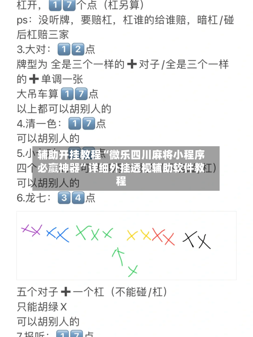 辅助开挂教程“微乐四川麻将小程序必赢神器”详细外挂透视辅助软件教程-第3张图片