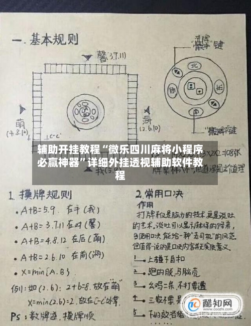 辅助开挂教程“微乐四川麻将小程序必赢神器	”详细外挂透视辅助软件教程-第2张图片