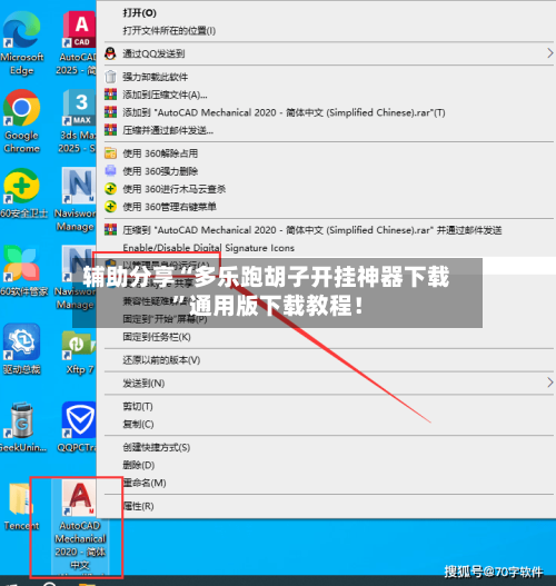 辅助分享“多乐跑胡子开挂神器下载”通用版下载教程！-第3张图片
