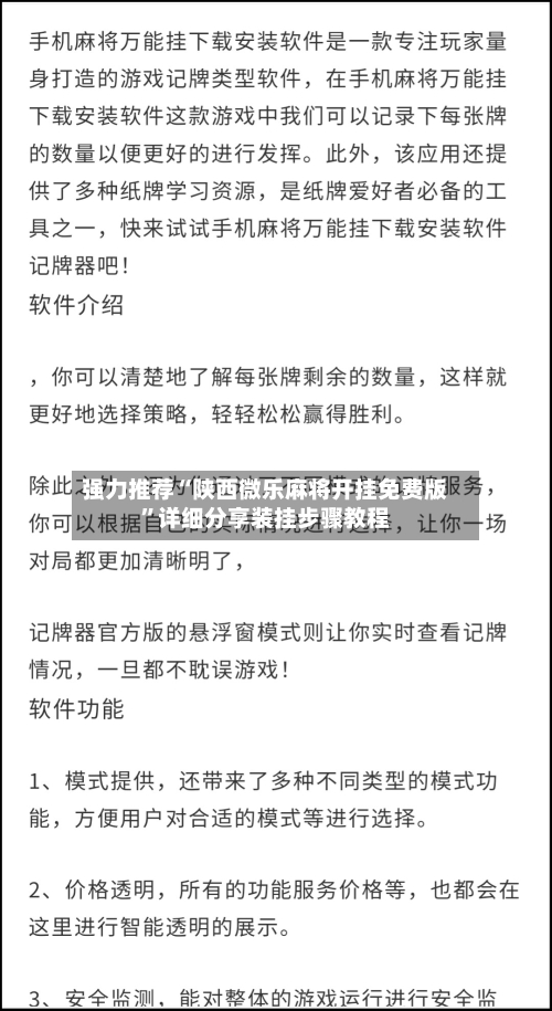 强力推荐“陕西微乐麻将开挂免费版”详细分享装挂步骤教程-第3张图片