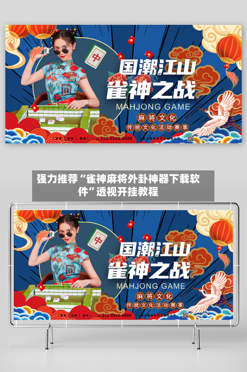 强力推荐“雀神麻将外卦神器下载软件	”透视开挂教程-第3张图片