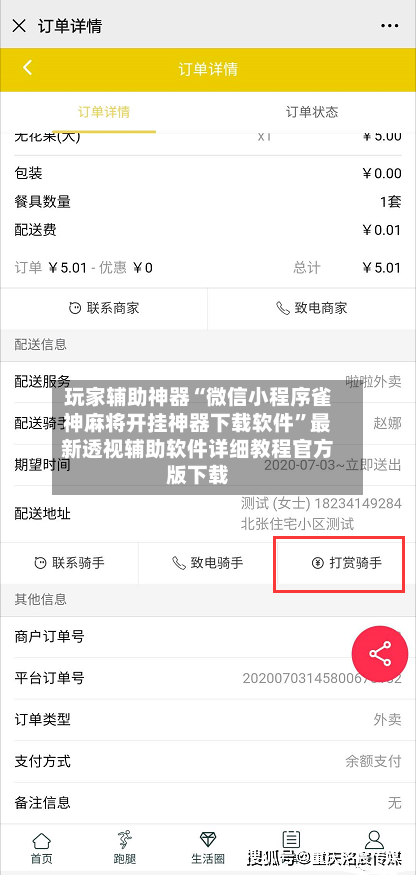 玩家辅助神器“微信小程序雀神麻将开挂神器下载软件”最新透视辅助软件详细教程官方版下载-第2张图片