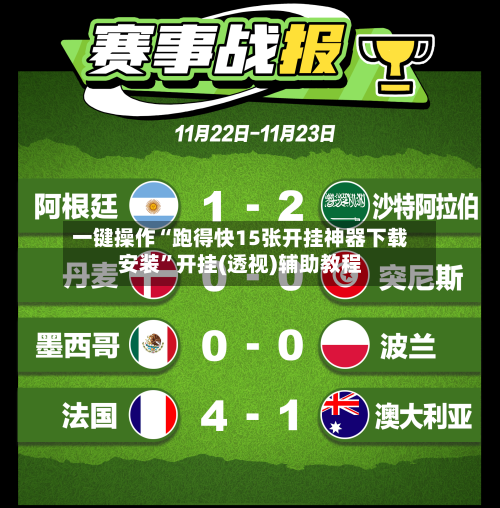 一键操作“跑得快15张开挂神器下载安装”开挂(透视)辅助教程-第3张图片