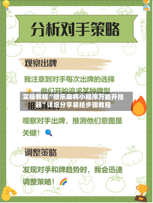 实操教程“微乐麻将小程序万能开挂器”详细分享装挂步骤教程-第2张图片