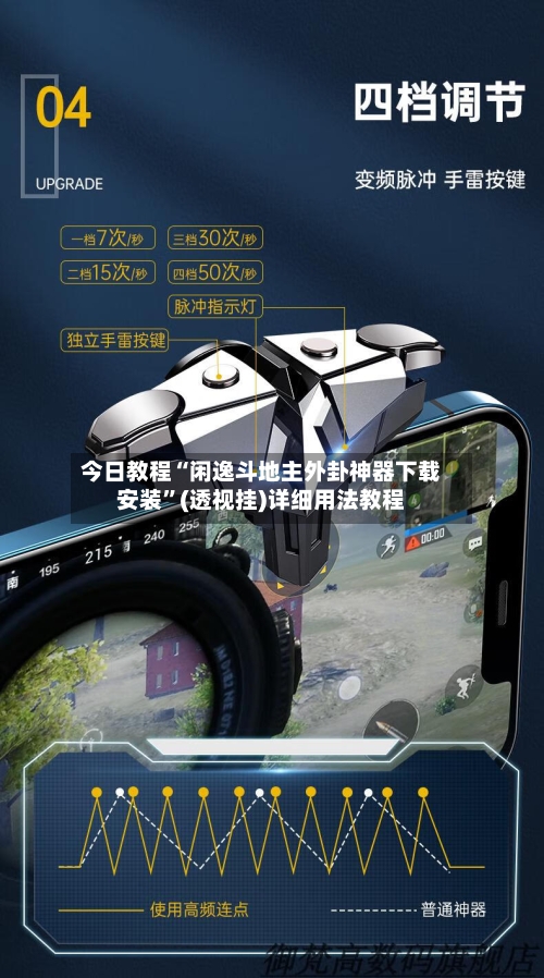 今日教程“闲逸斗地主外卦神器下载安装”(透视挂)详细用法教程-第3张图片