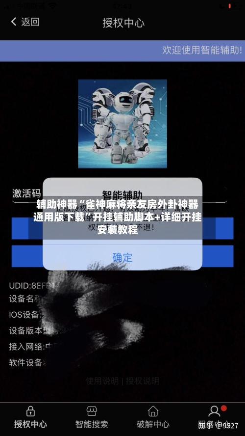 辅助神器“雀神麻将亲友房外卦神器通用版下载”开挂辅助脚本+详细开挂安装教程-第2张图片