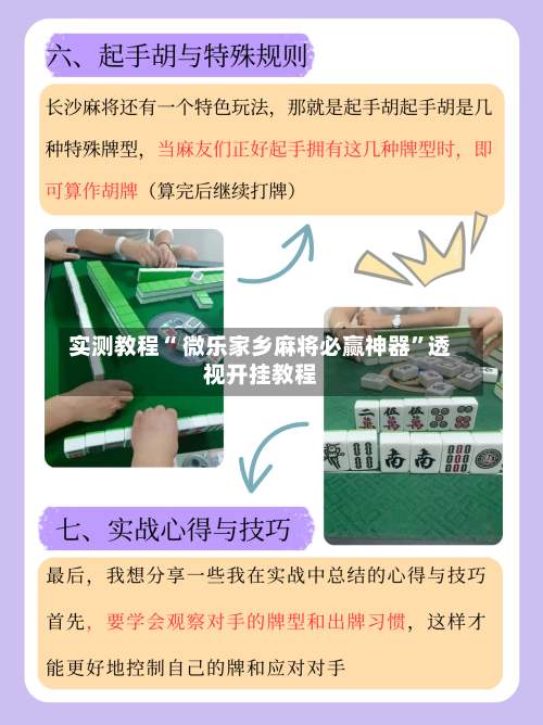 实测教程“ 微乐家乡麻将必赢神器”透视开挂教程-第2张图片