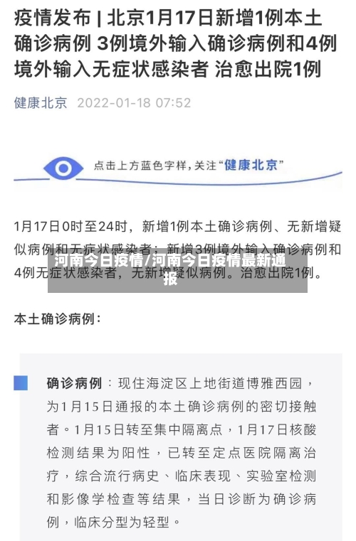 河南今日疫情/河南今日疫情最新通报-第3张图片