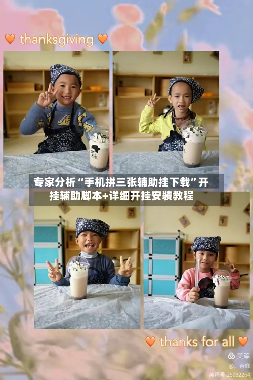 专家分析“手机拼三张辅助挂下载”开挂辅助脚本+详细开挂安装教程-第2张图片