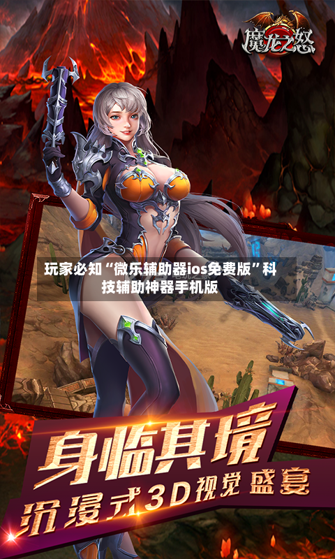 玩家必知“微乐辅助器ios免费版”科技辅助神器手机版-第2张图片