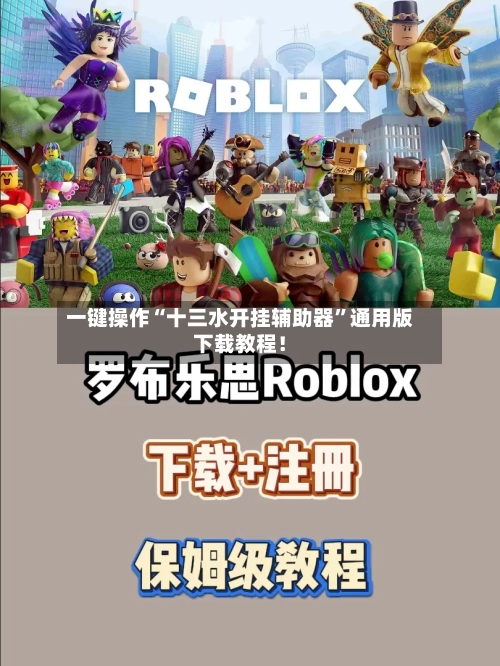 一键操作“十三水开挂辅助器	”通用版下载教程！-第2张图片