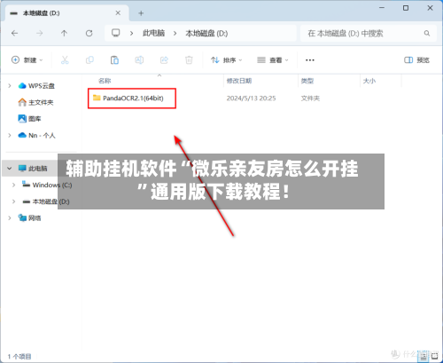 辅助挂机软件“微乐亲友房怎么开挂”通用版下载教程!