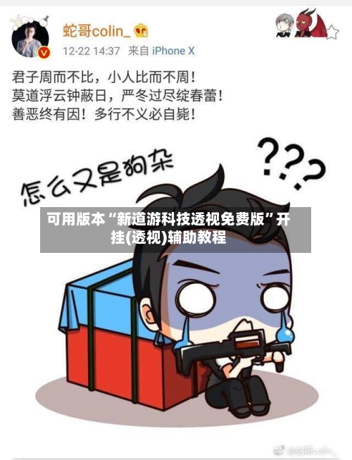 可用版本“新道游科技透视免费版	”开挂(透视)辅助教程-第2张图片