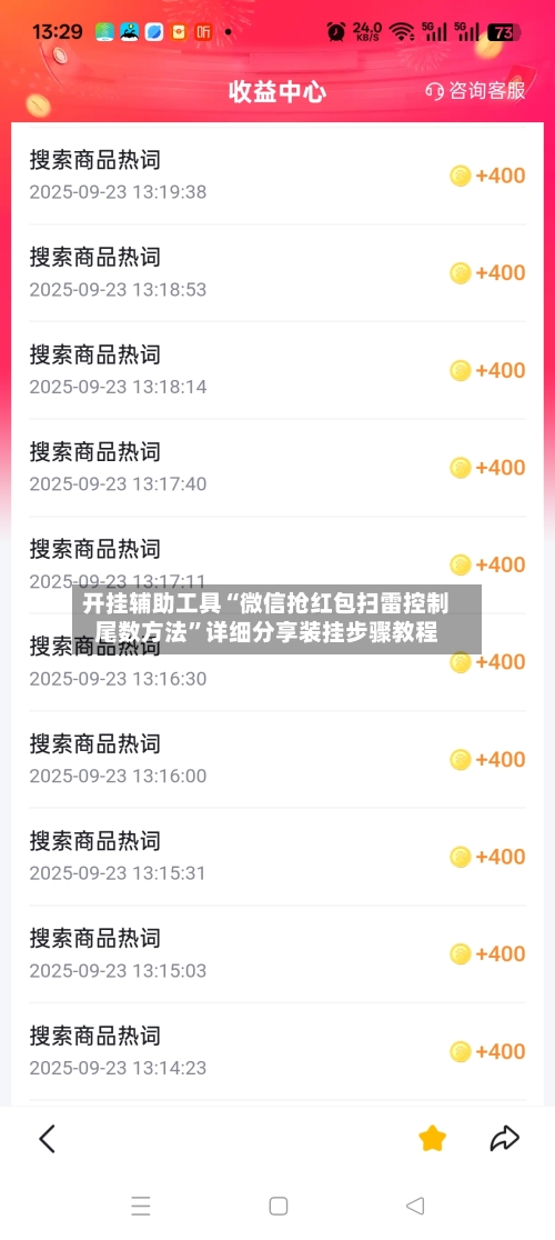 开挂辅助工具“微信抢红包扫雷控制尾数方法”详细分享装挂步骤教程-第2张图片