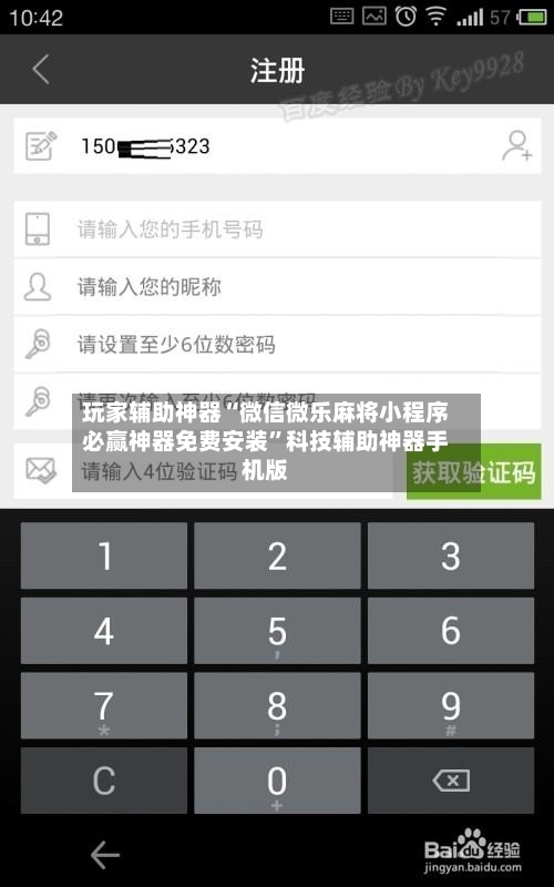 玩家辅助神器“微信微乐麻将小程序必赢神器免费安装	”科技辅助神器手机版-第2张图片